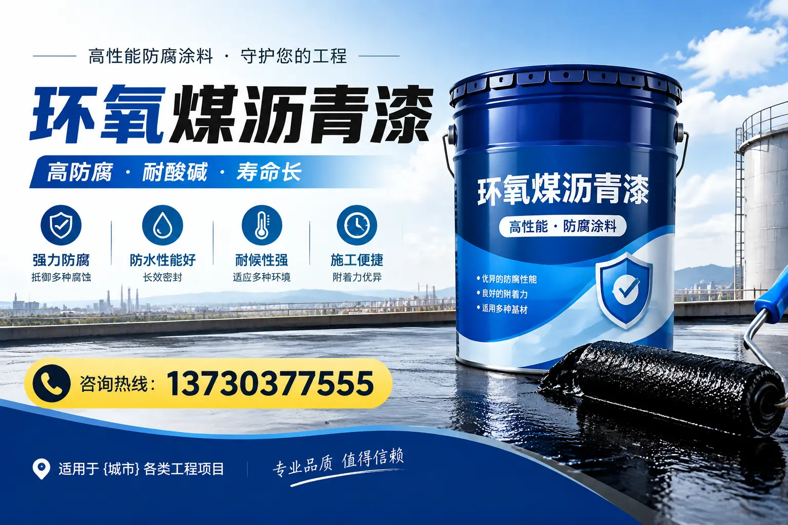 在中原使用环氧煤沥青漆的常见误区解析