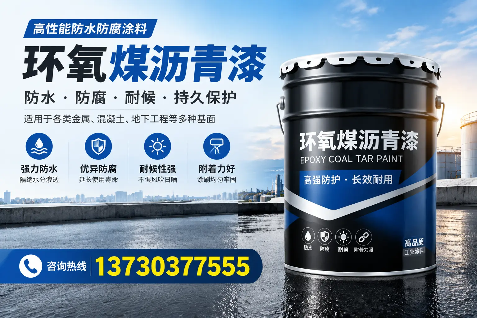 如何判断环氧煤沥青漆的质量？中原消费者指南