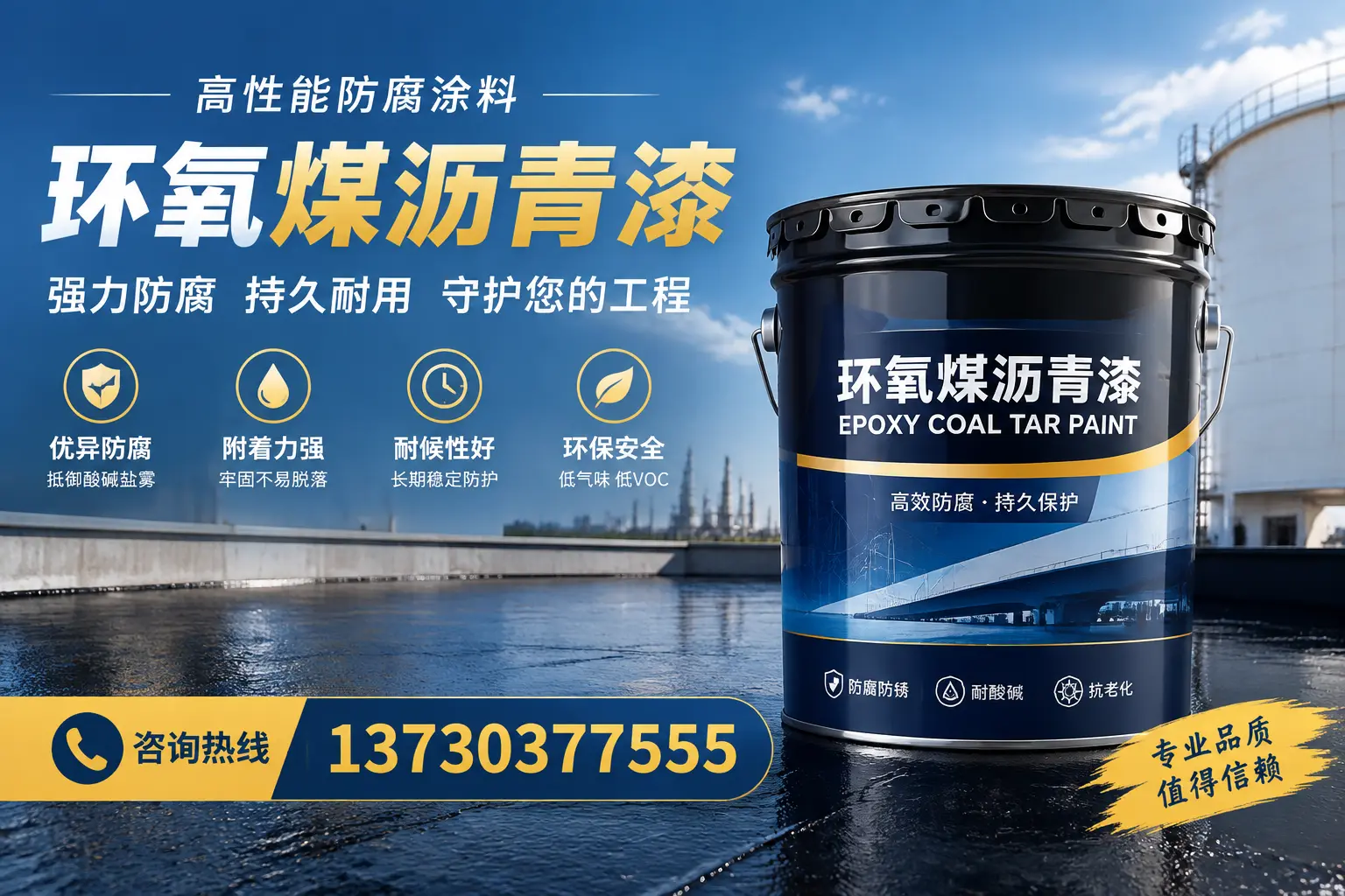 环氧煤沥青漆的耐久性分析，适合中原的使用场景